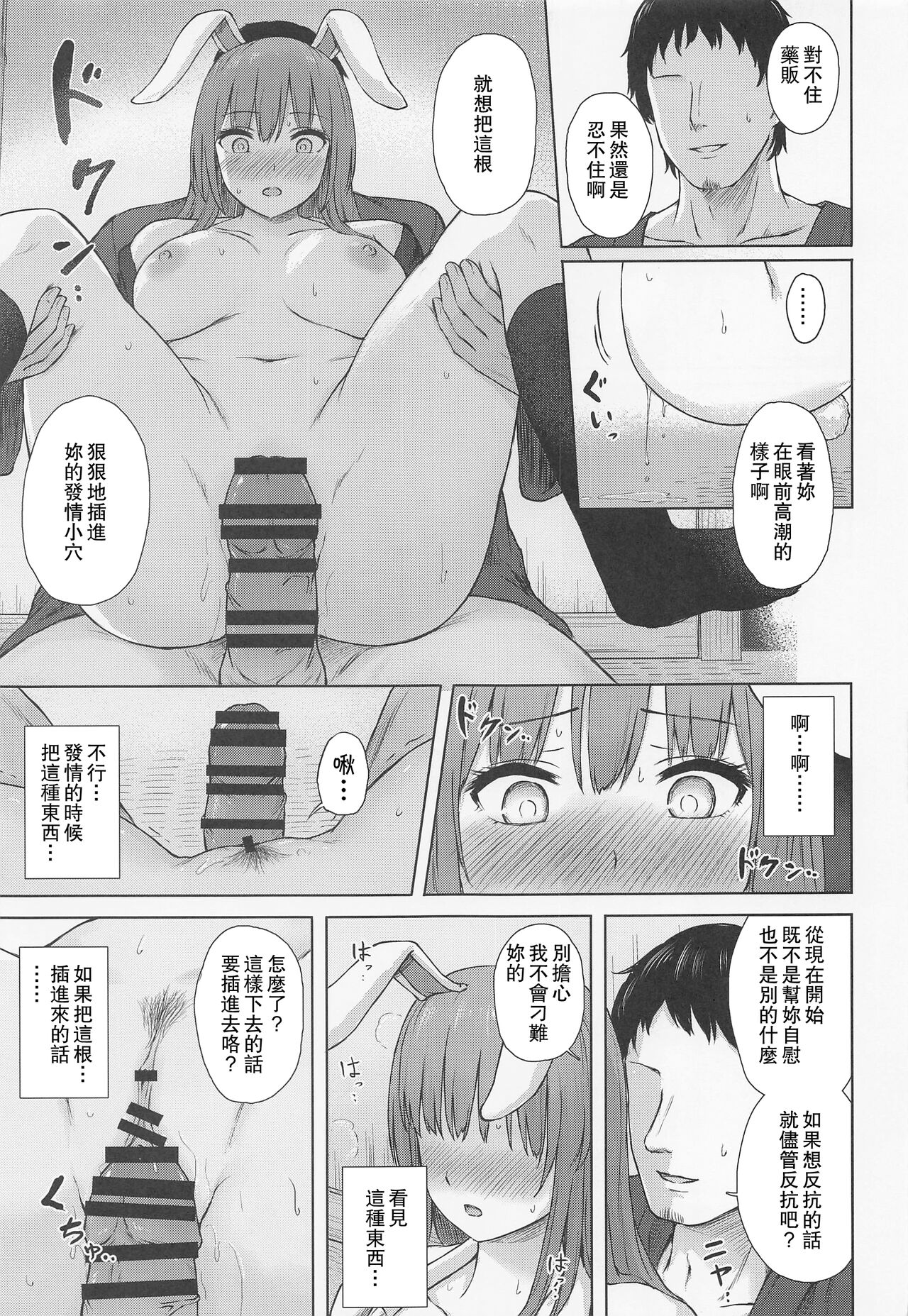 Hatsujou Usagi wa Sakaraenai - Page 12