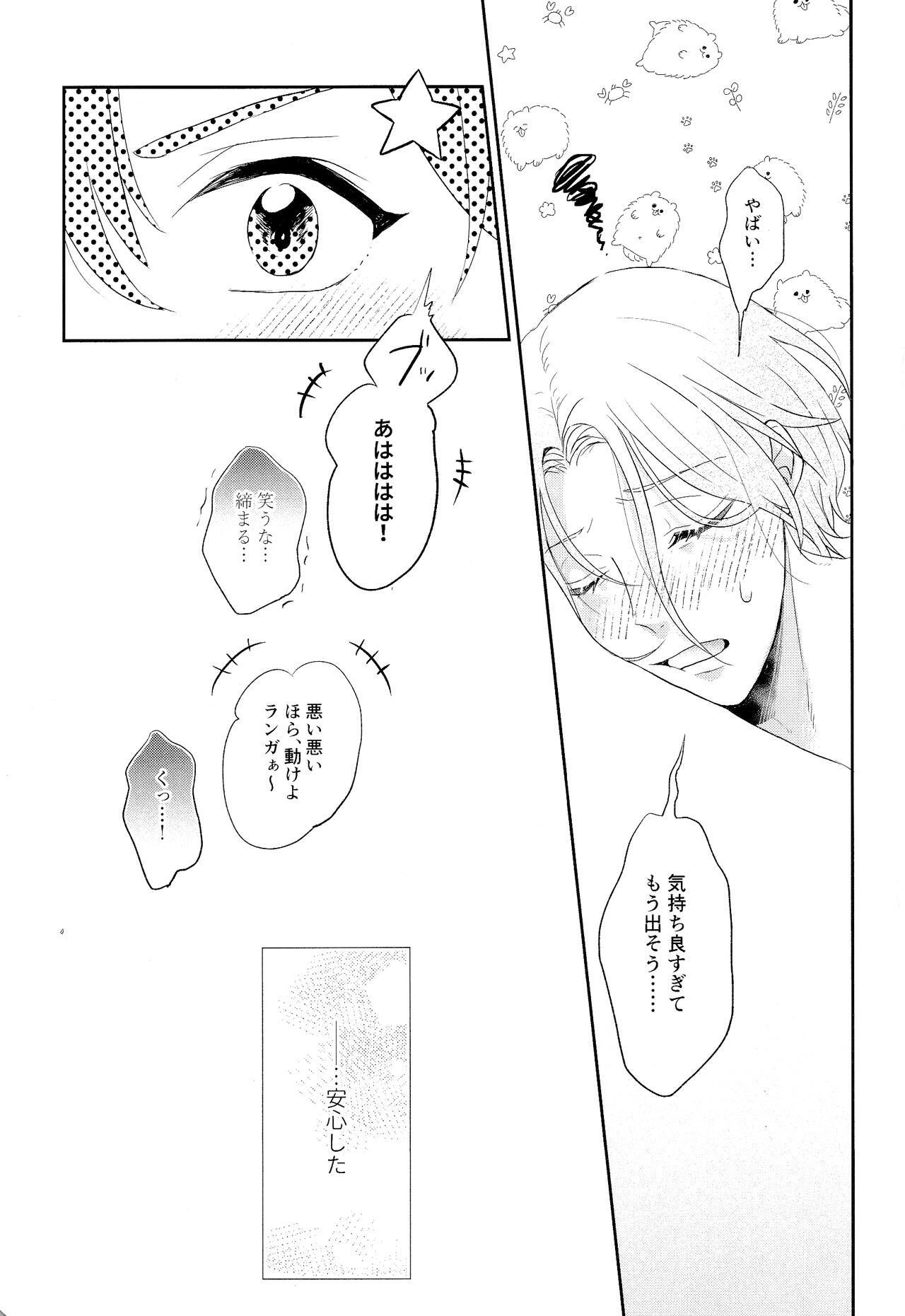 Kimi no Tame ni Dekiru Koto - Page 22