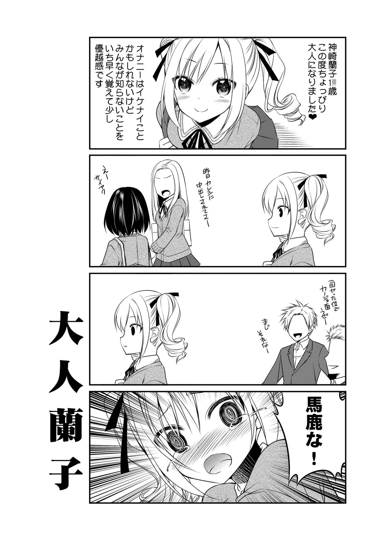 蘭子Deiusion - Page 15