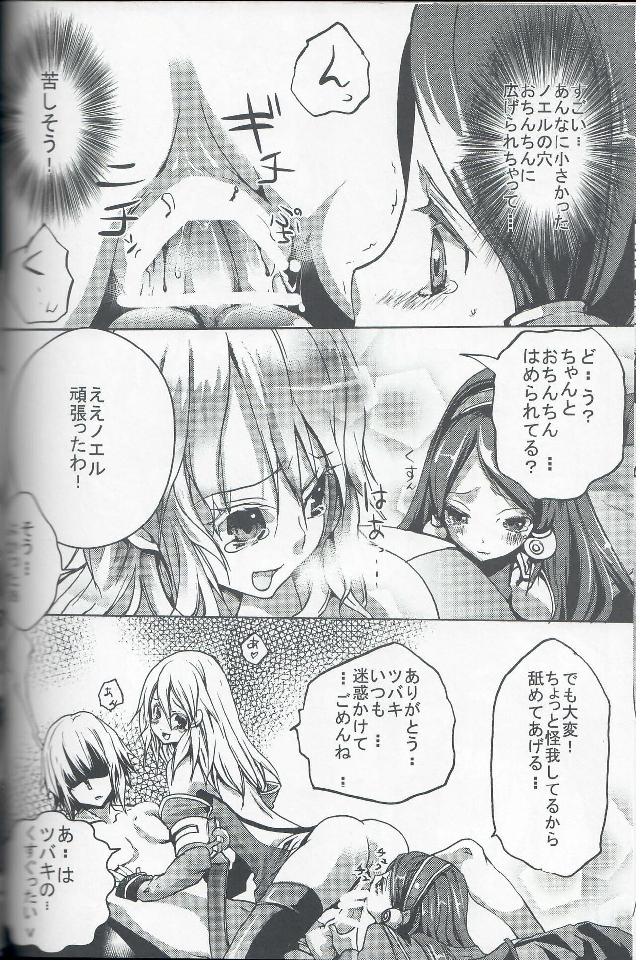 Hishokan no Shiren - Page 13