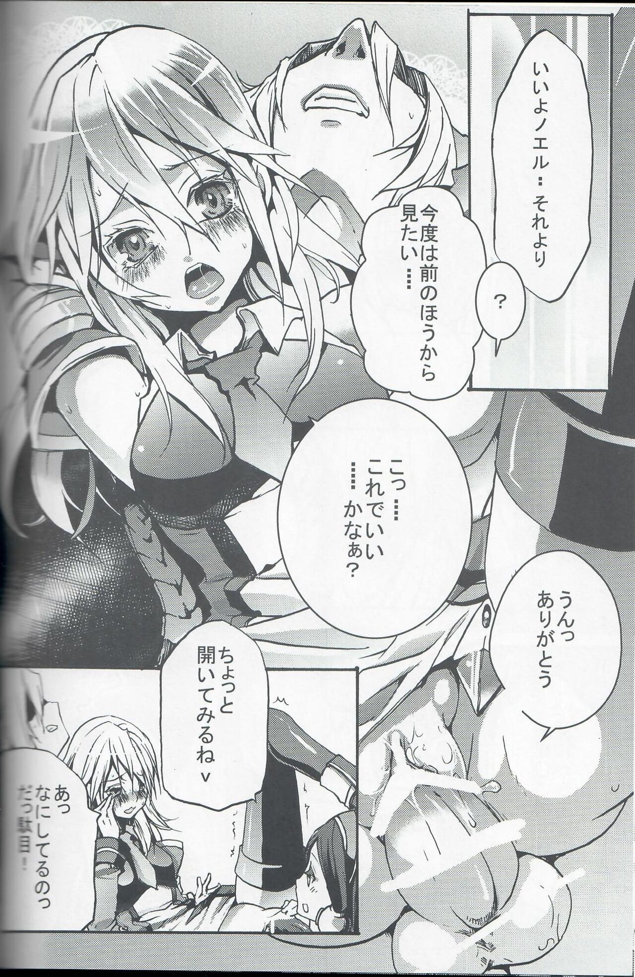 Hishokan no Shiren - Page 15