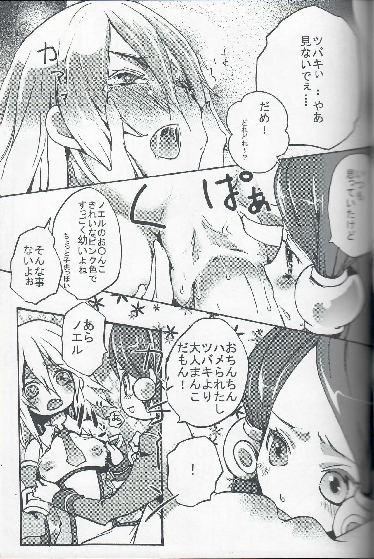 Hishokan no Shiren - Page 16
