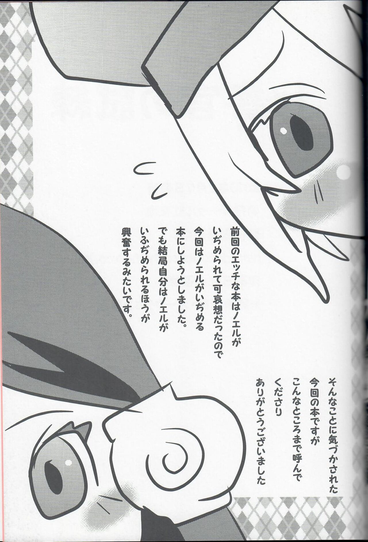 Hishokan no Shiren - Page 23