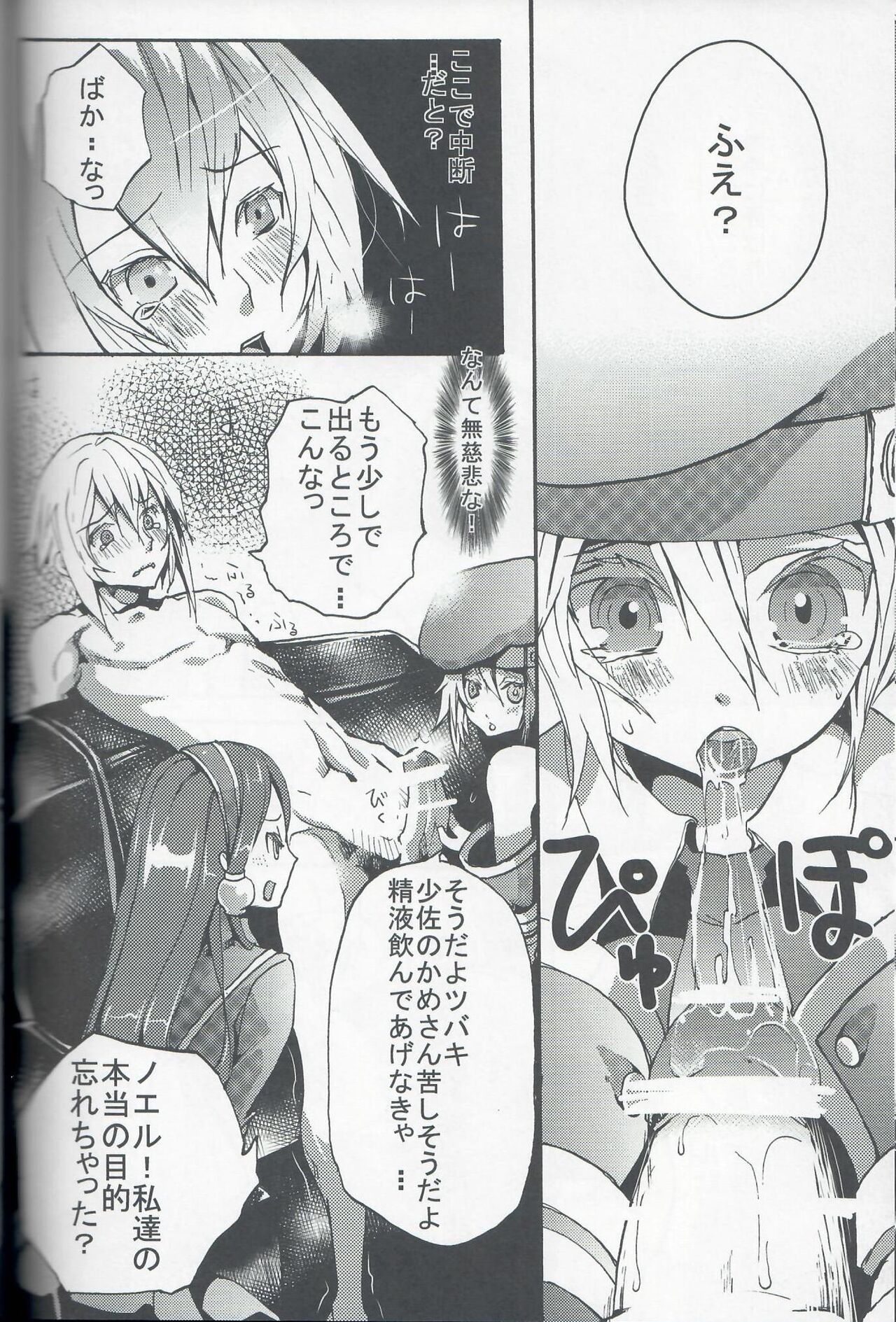 Hishokan no Shiren - Page 9