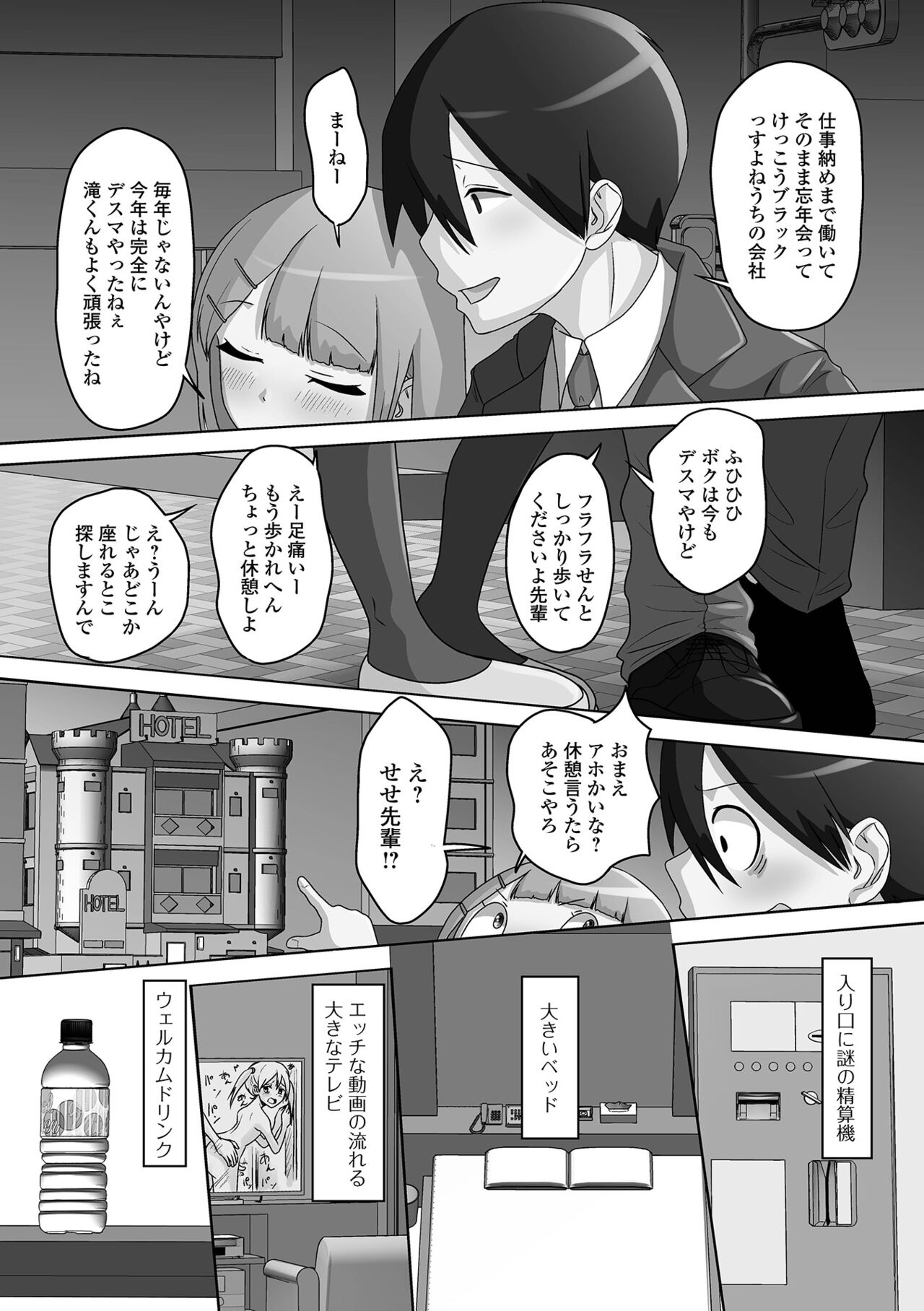 Gekkan Web Otoko no Ko-llection! S Vol. 80 - Page 88