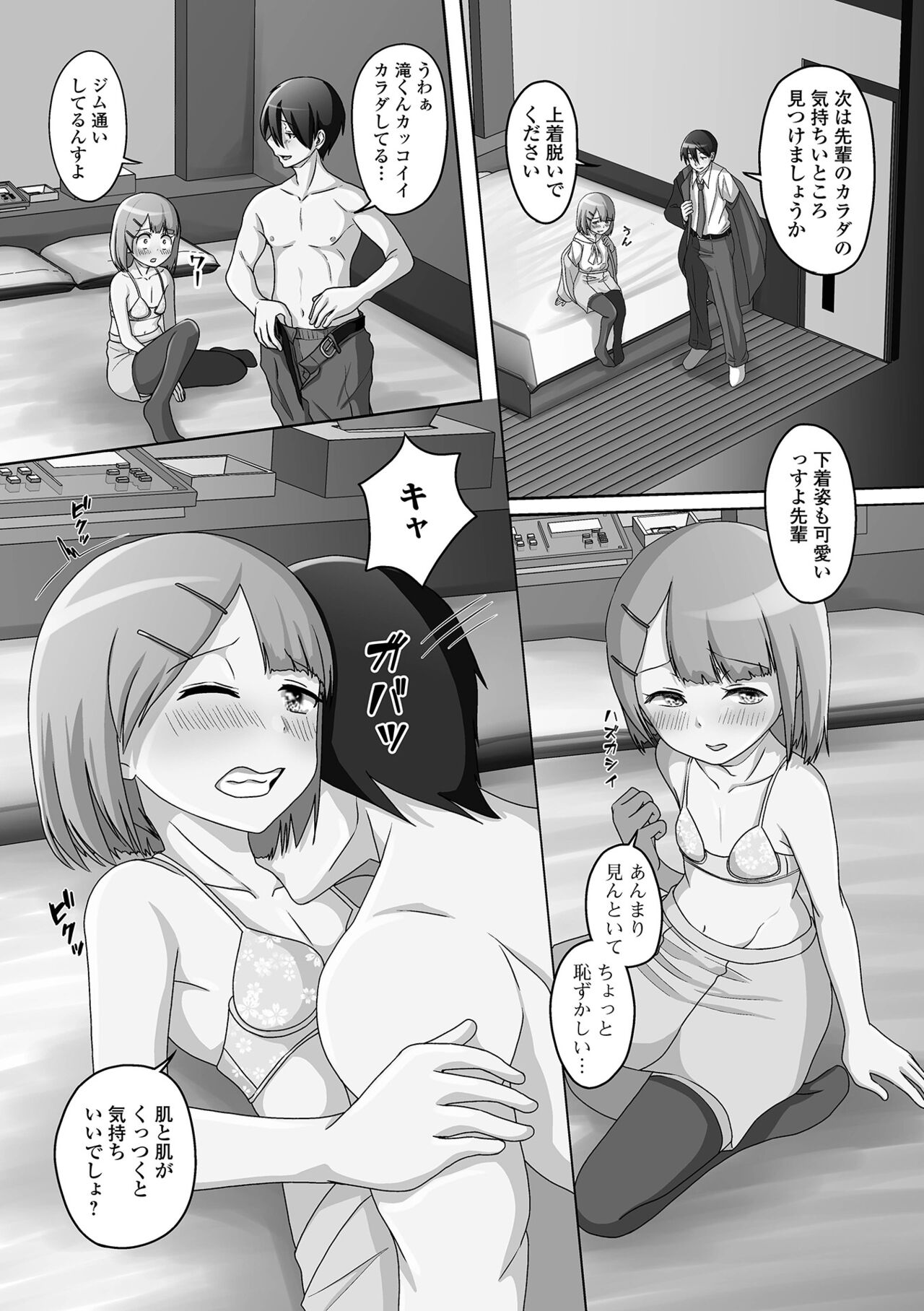 Gekkan Web Otoko no Ko-llection! S Vol. 80 - Page 92