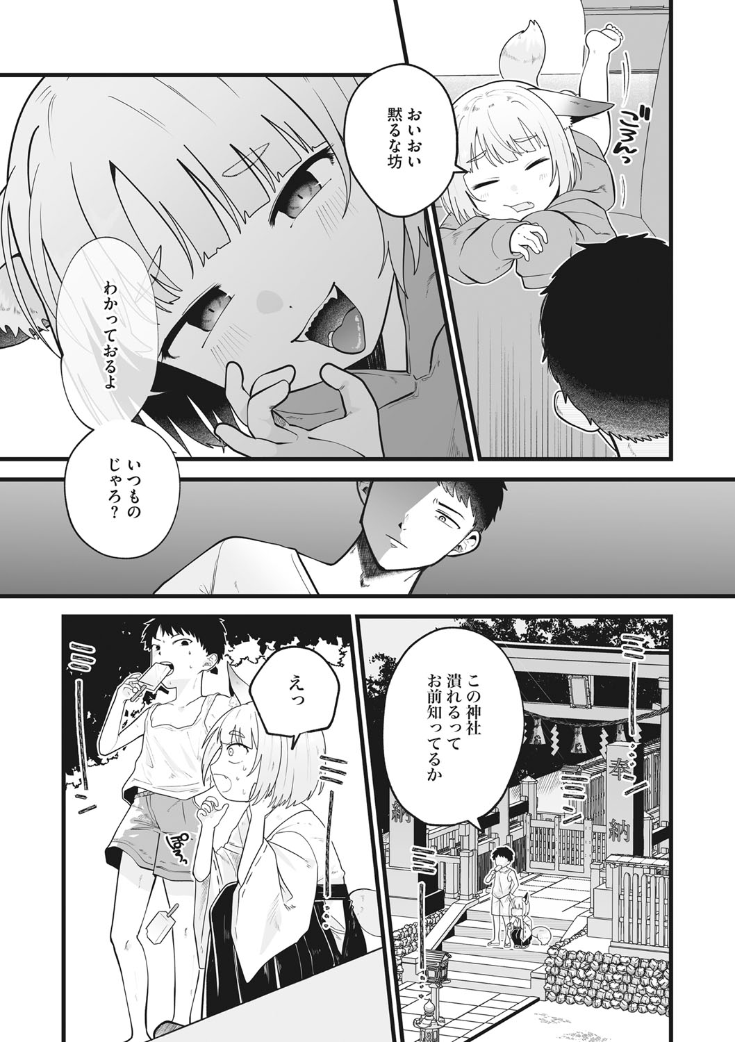 Little Girl Strike Vol. 25 - Page 21