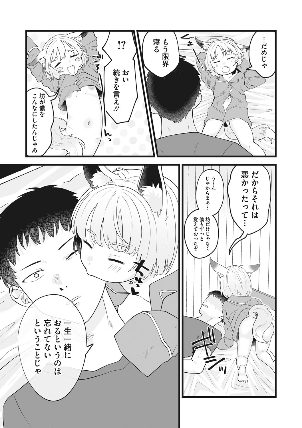 Little Girl Strike Vol. 25 - Page 42