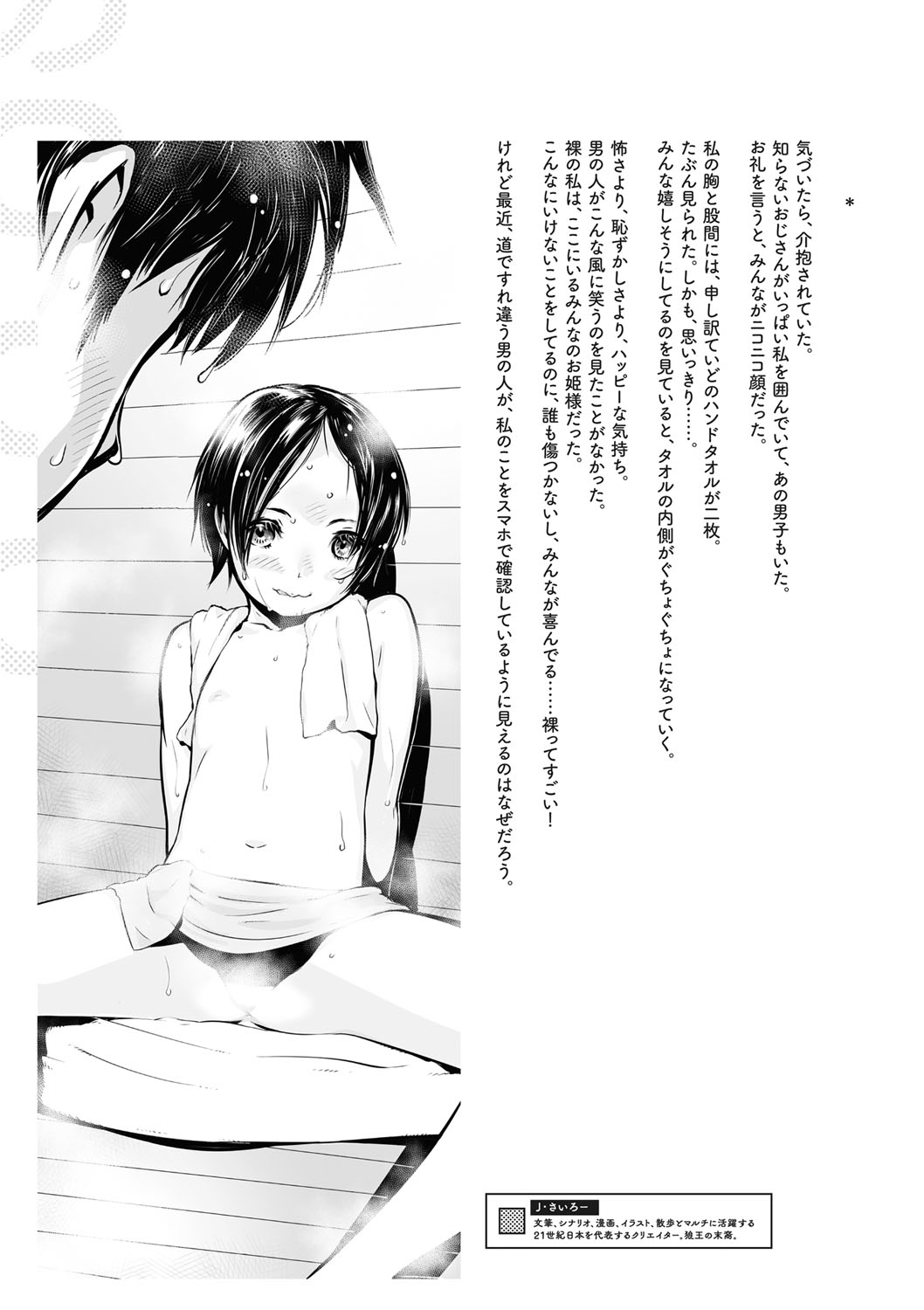 Little Girl Strike Vol. 25 - Page 90