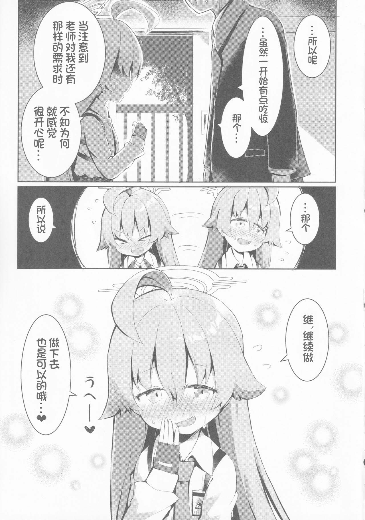 Futari no Mahoroba - Page 11