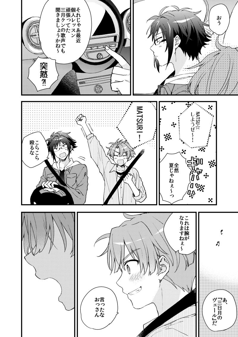 Aruku youna hayasade - Page 11