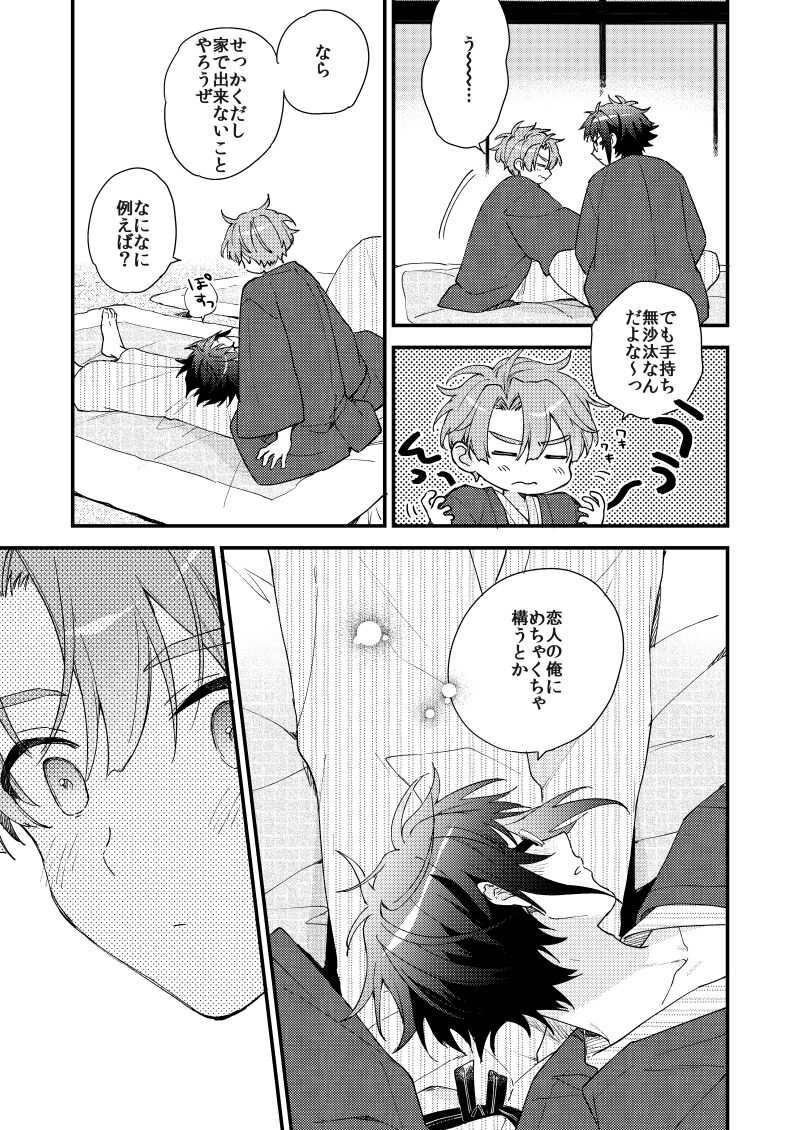 Aruku youna hayasade - Page 22
