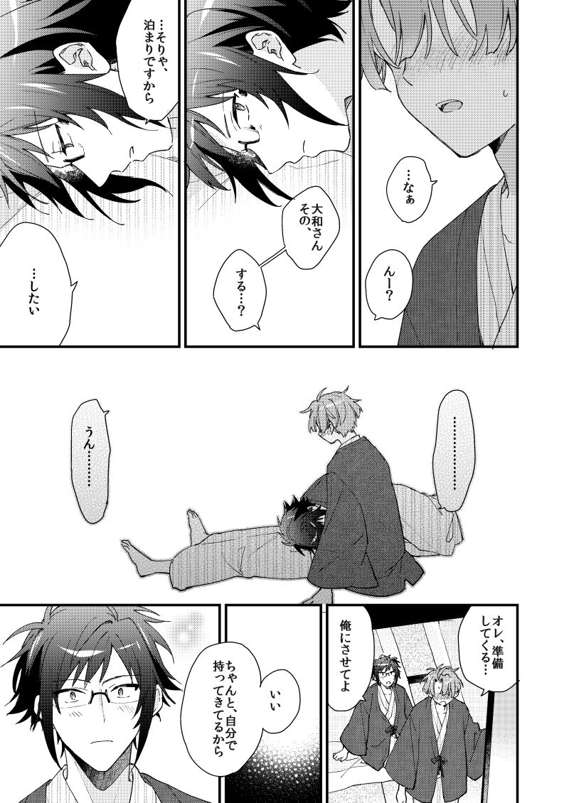 Aruku youna hayasade - Page 24