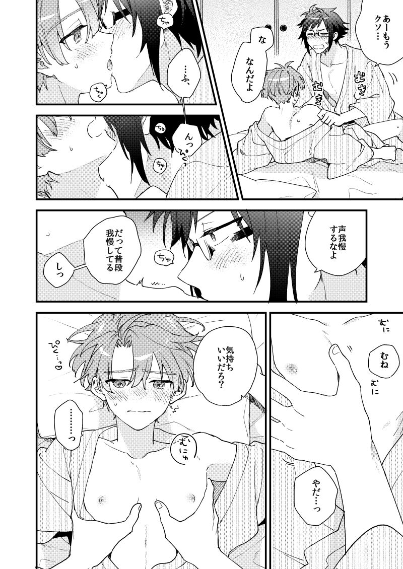 Aruku youna hayasade - Page 29