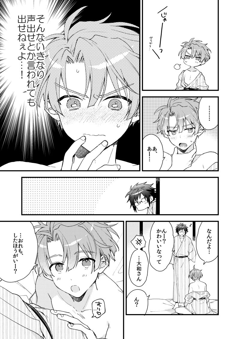 Aruku youna hayasade - Page 34