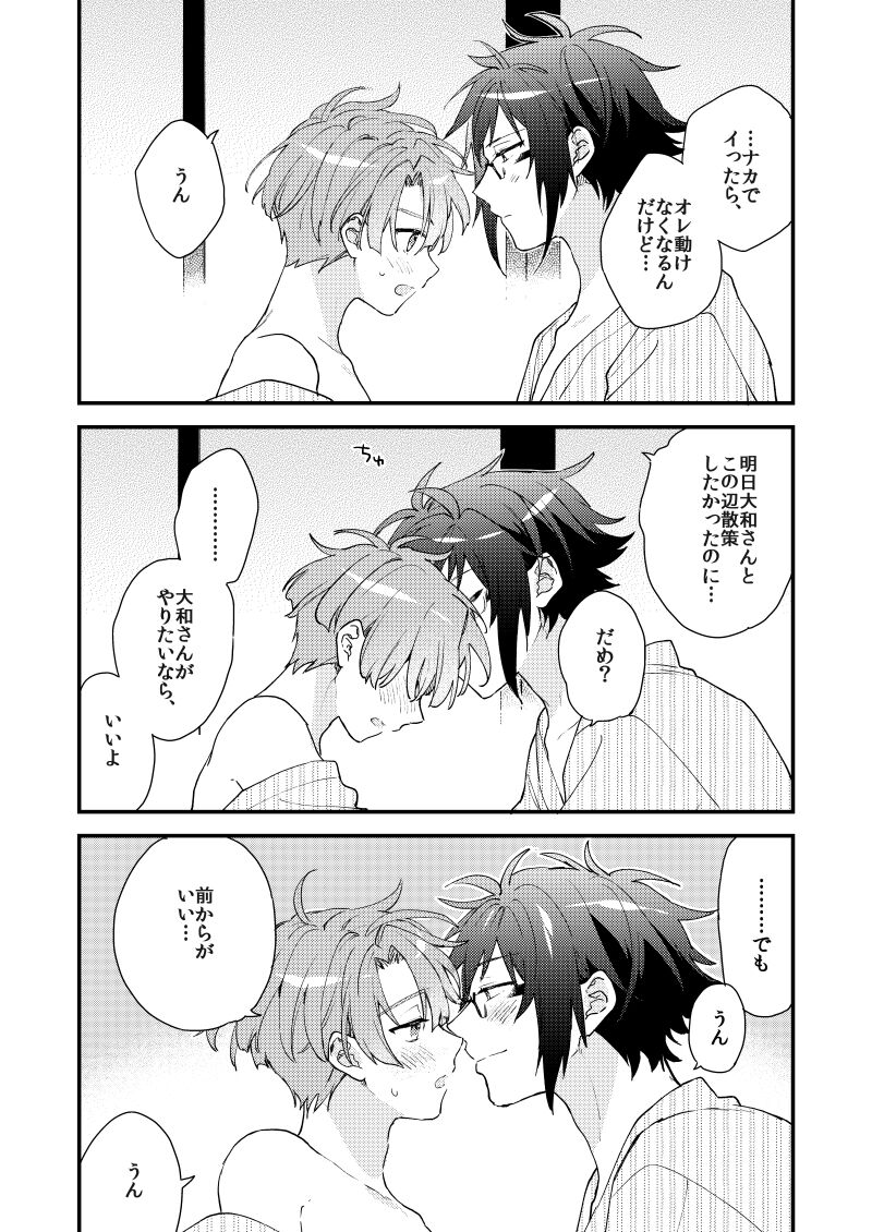 Aruku youna hayasade - Page 37