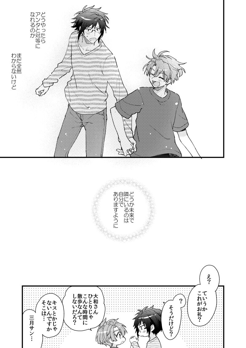 Aruku youna hayasade - Page 68