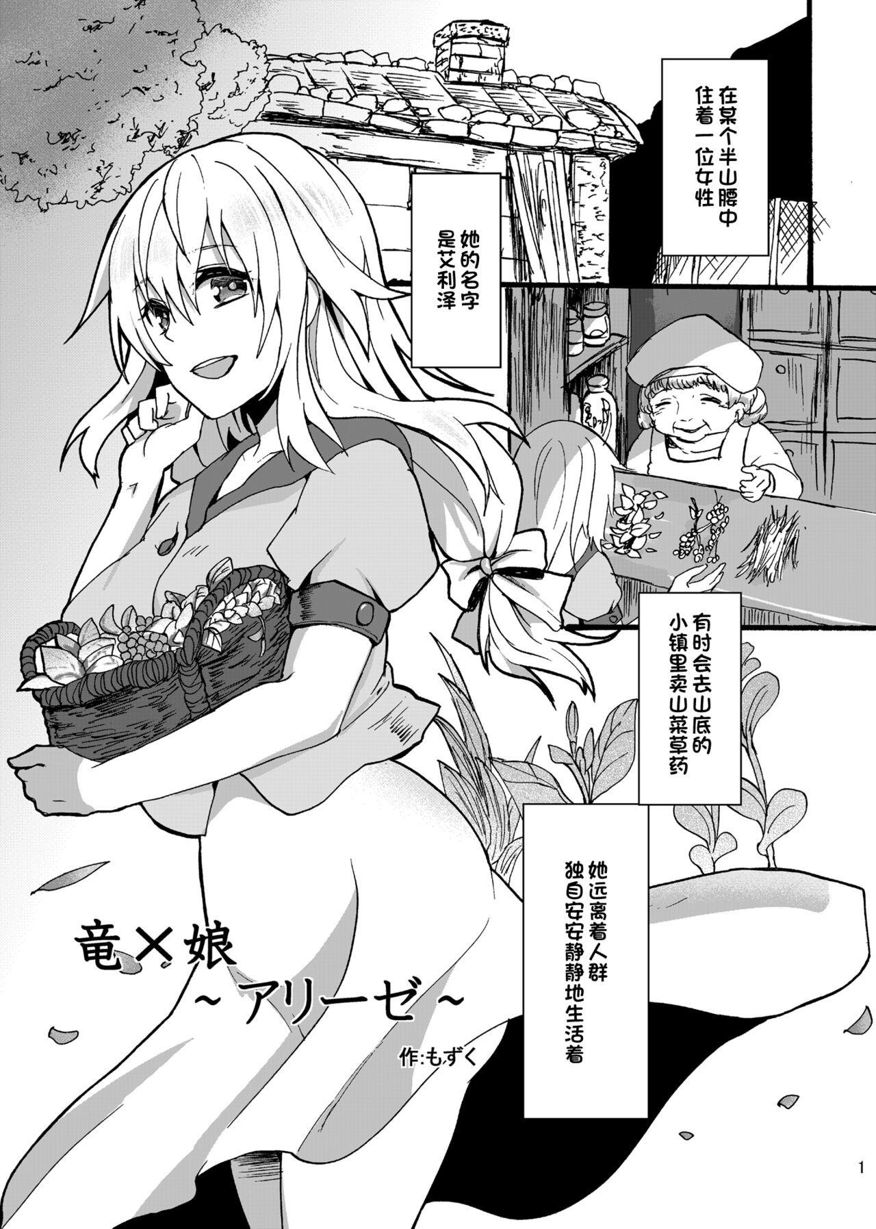 Ryuu x Musume ~Alize~ - Page 2