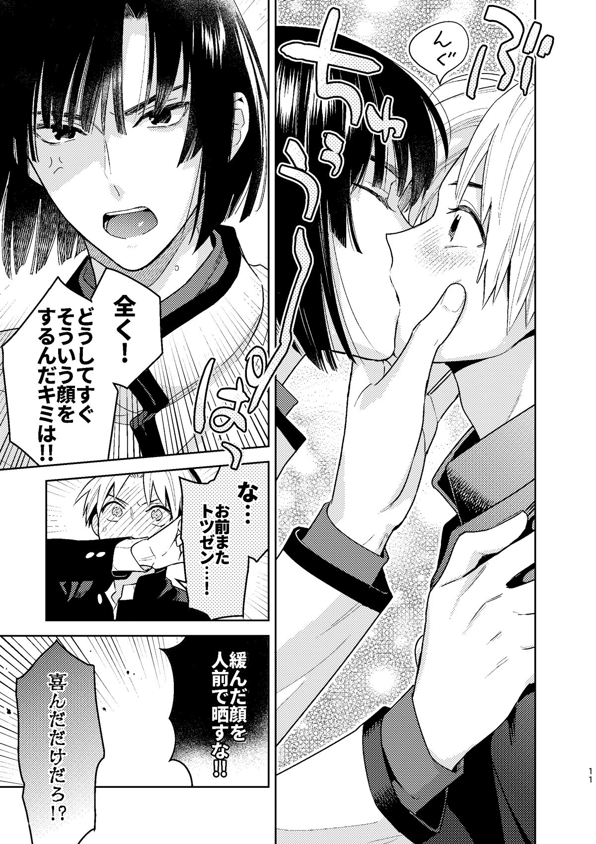 ○○kurai Hajimete jyanaindarou? - Page 10