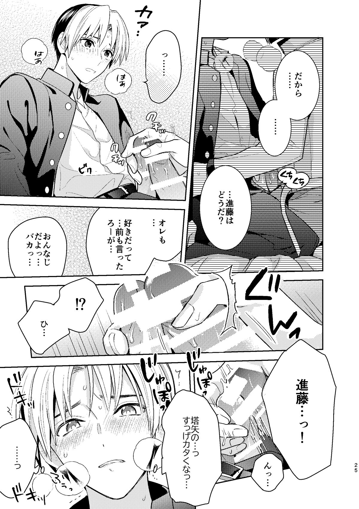 ○○kurai Hajimete jyanaindarou? - Page 24