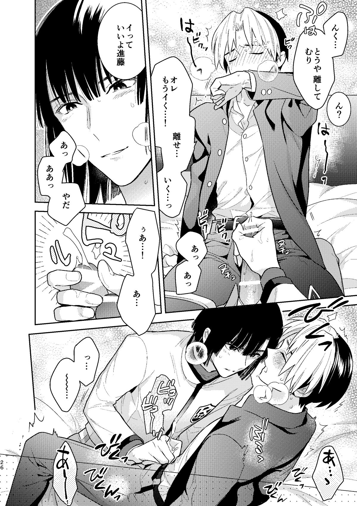 ○○kurai Hajimete jyanaindarou? - Page 25