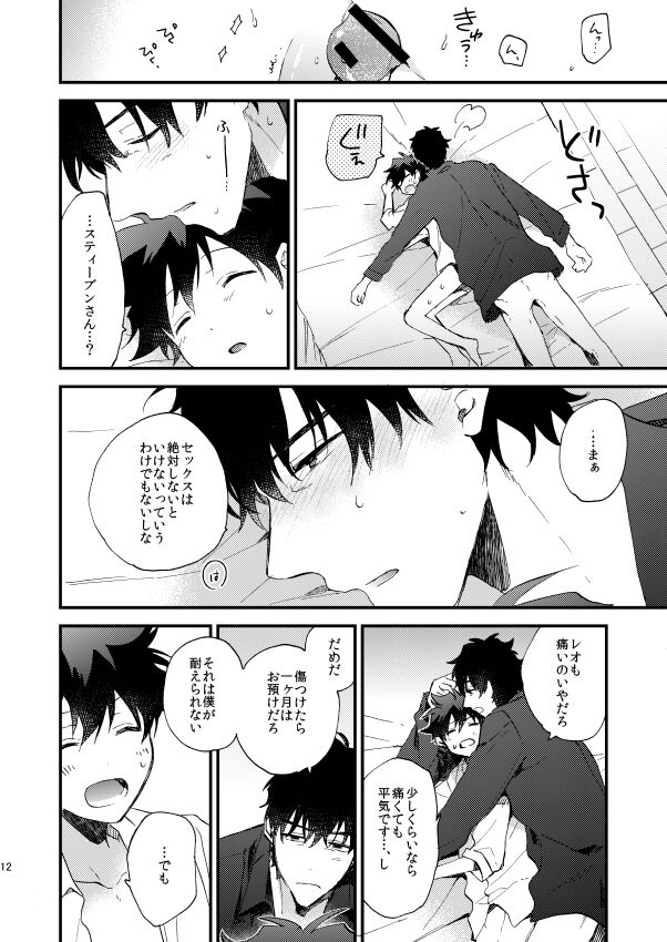 Ginsekai de Machiawase - Page 11
