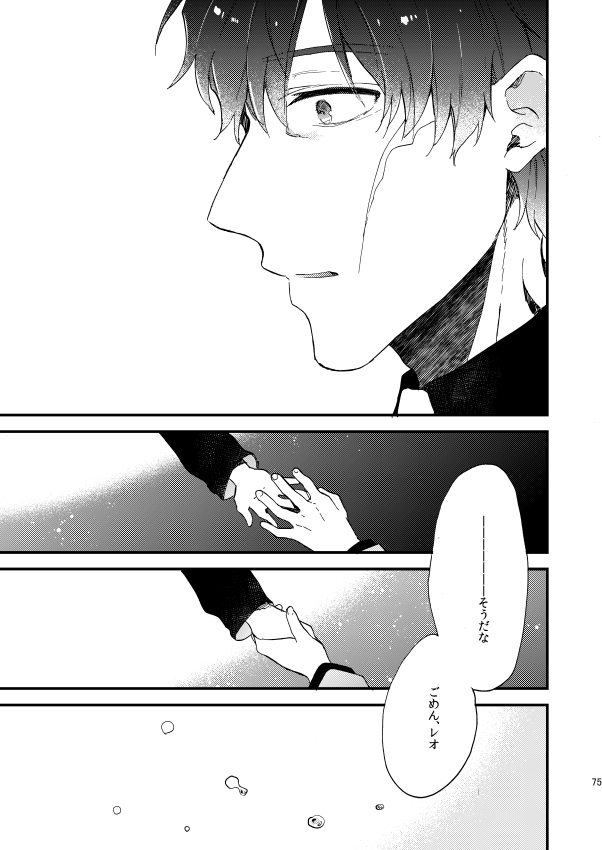 Ginsekai de Machiawase - Page 74