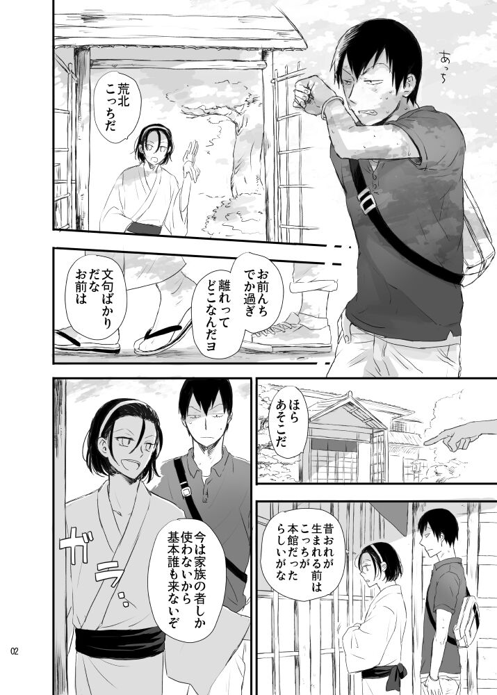 Hakone Hairyokan Zekkyou Onsen - Page 2