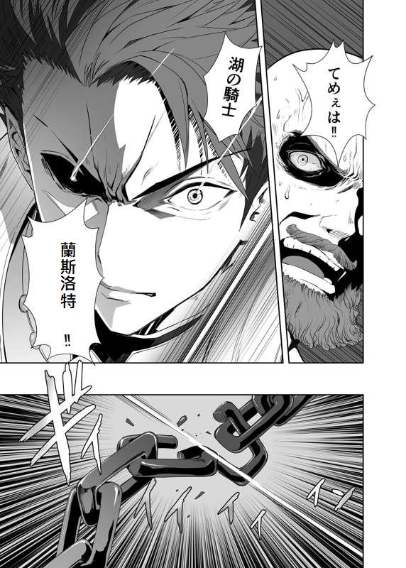 衛宮家佚事 - Page 71
