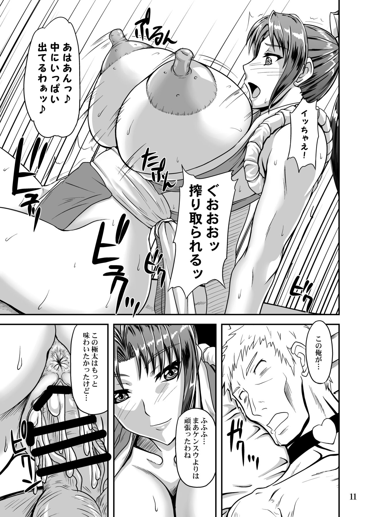 Shiranui Mai to Sanbiki no Orochi - Page 11