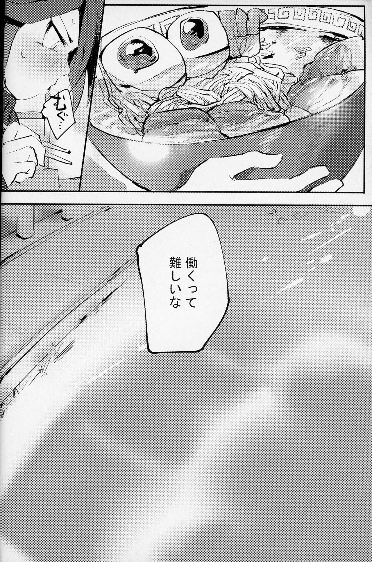 izakaya romansu gekijou - Page 15