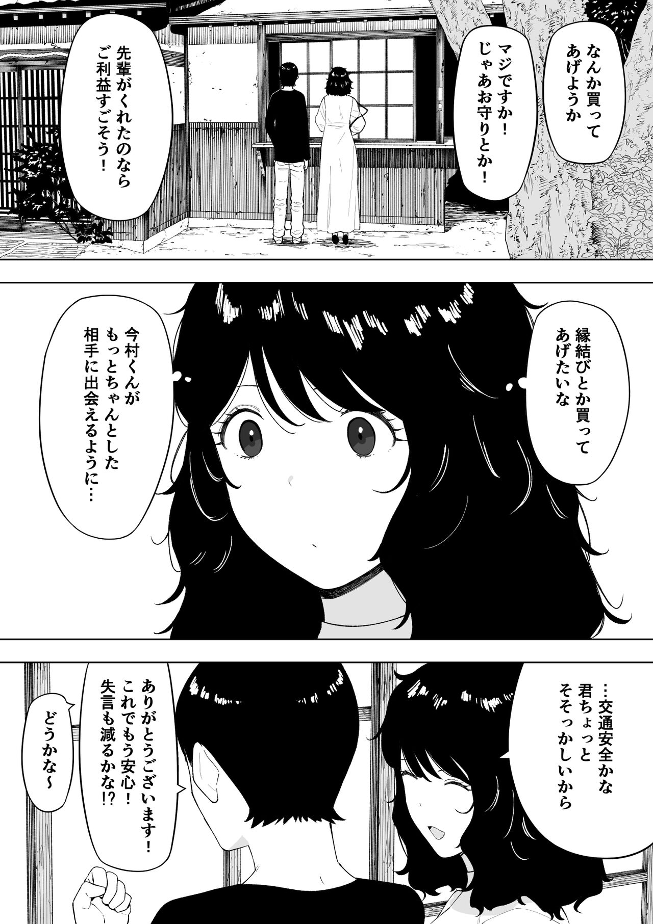netoraretekite, ii desu yo. - Page 11