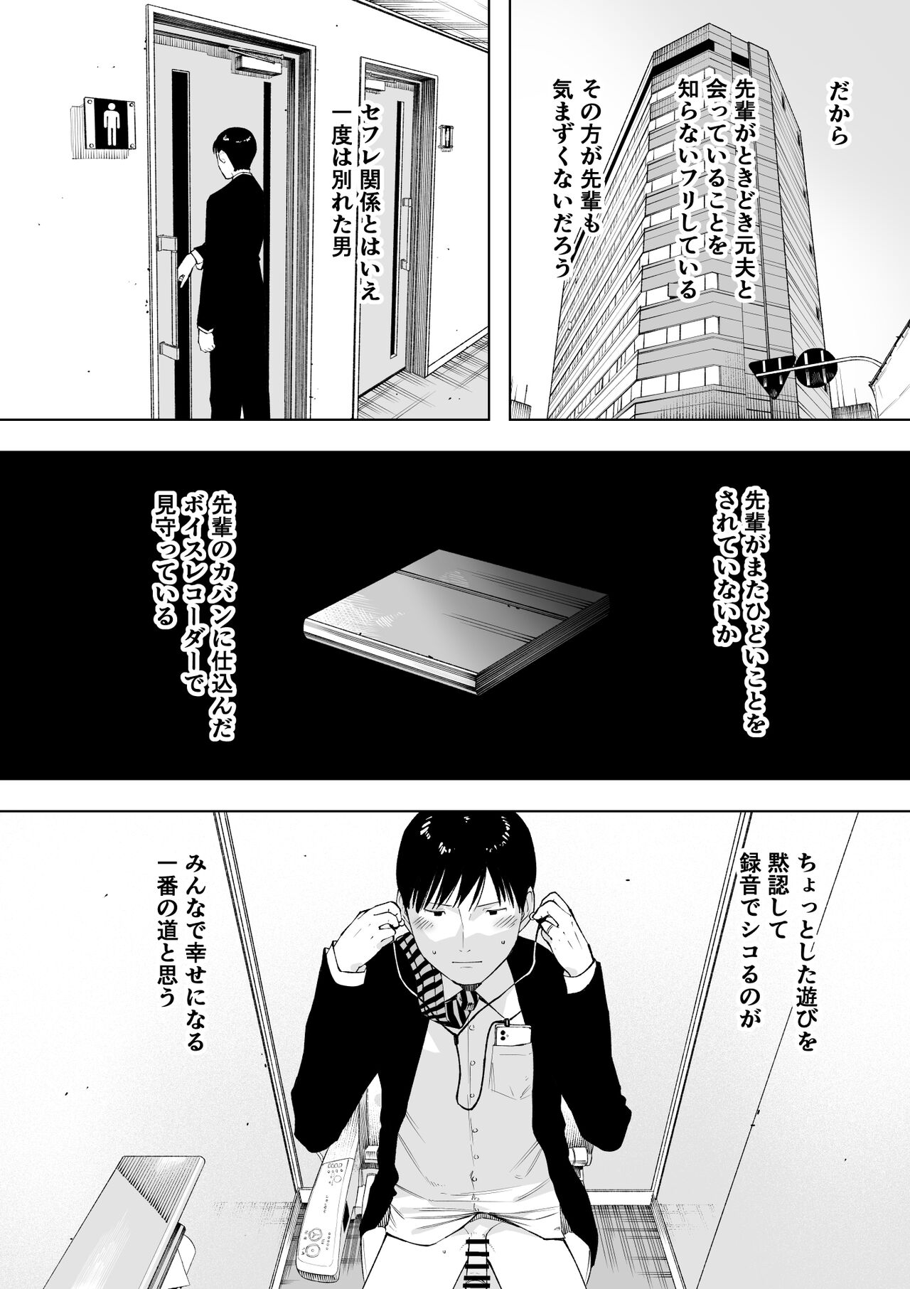 netoraretekite, ii desu yo. - Page 19