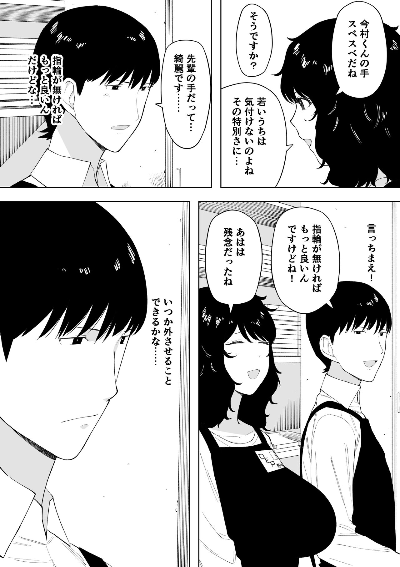netoraretekite, ii desu yo. - Page 9