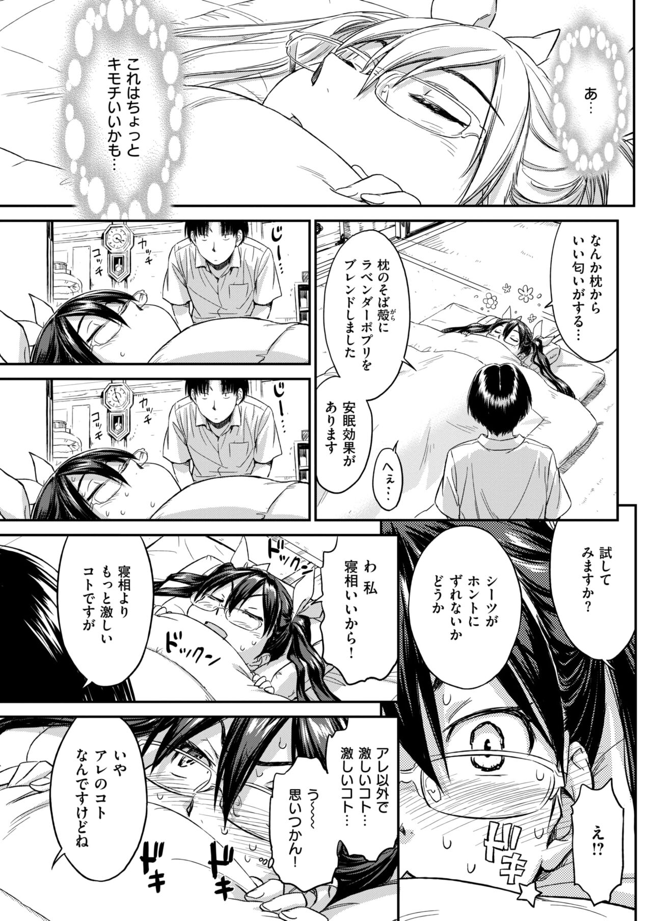 Soreyuke! Futonbu - Page 9