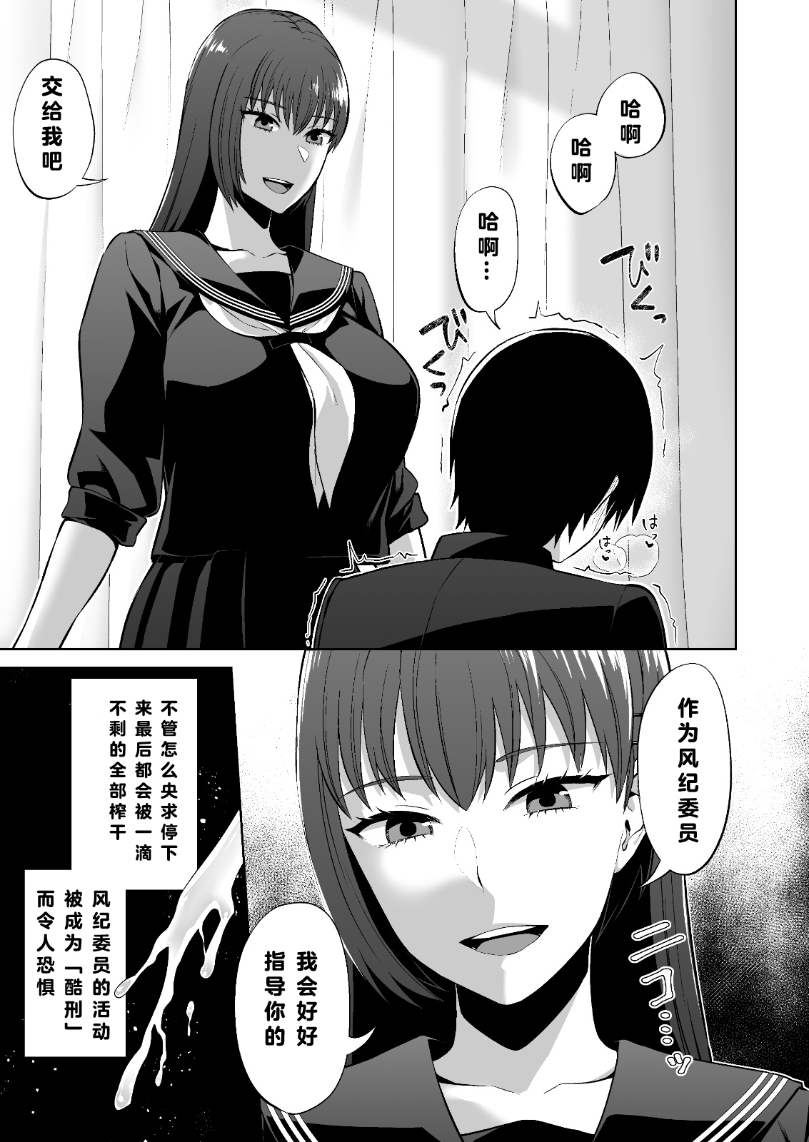 Fuuki Iin no Sakusei Shidou - Page 12