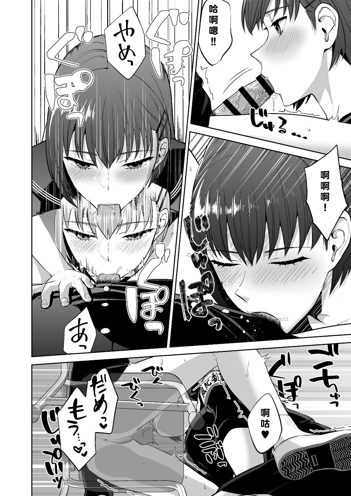 Fuuki Iin no Sakusei Shidou - Page 15