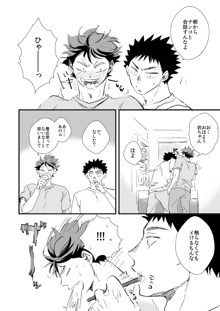 Tsumari Souiu Koto. - Page 13
