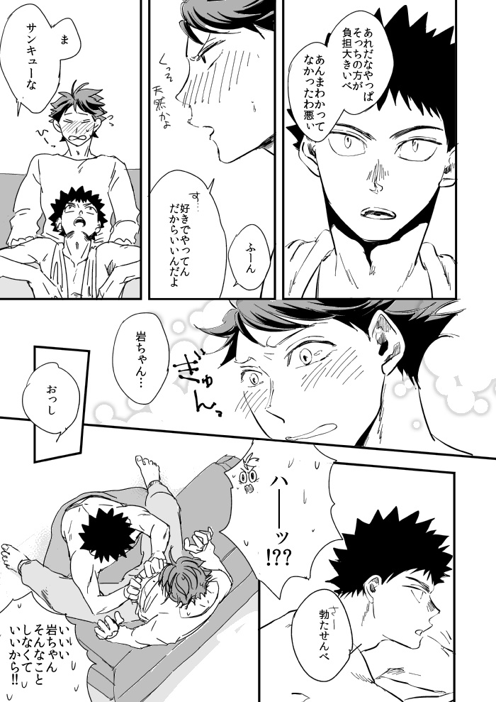 Tsumari Souiu Koto. - Page 18