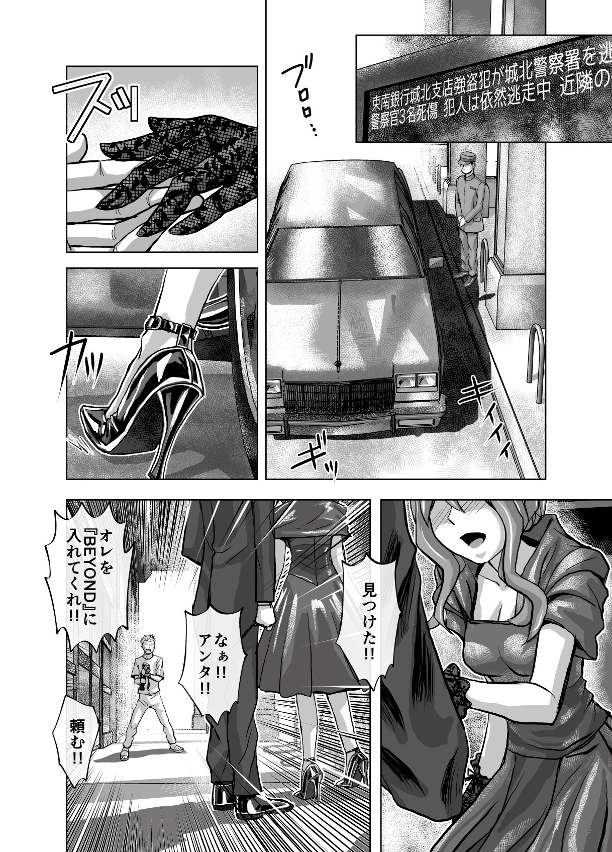 BEYOND ~Aisubeki Kanata no Hitobito 8~ - Page 14