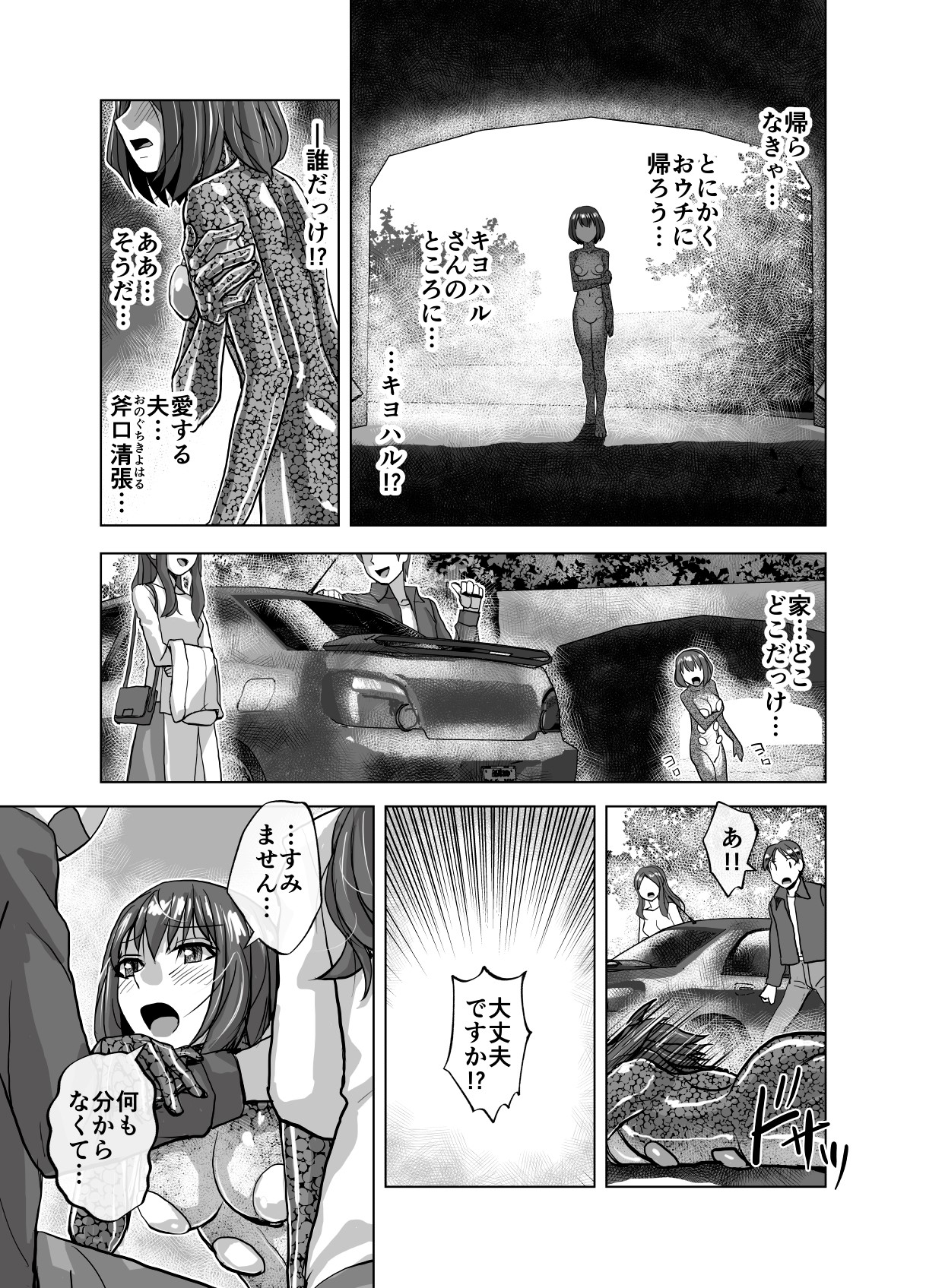 BEYOND ~Aisubeki Kanata no Hitobito 8~ - Page 23