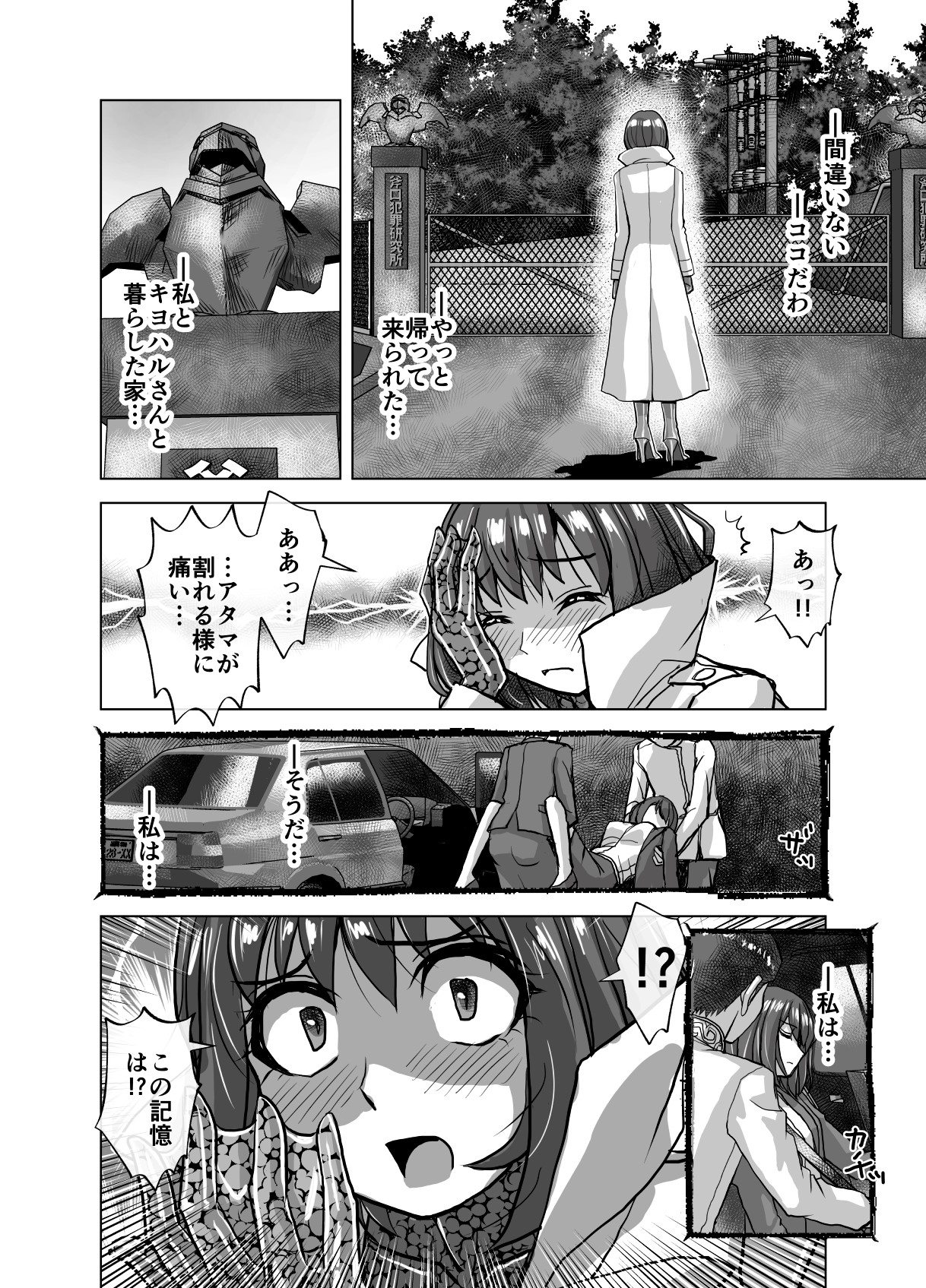 BEYOND ~Aisubeki Kanata no Hitobito 8~ - Page 26