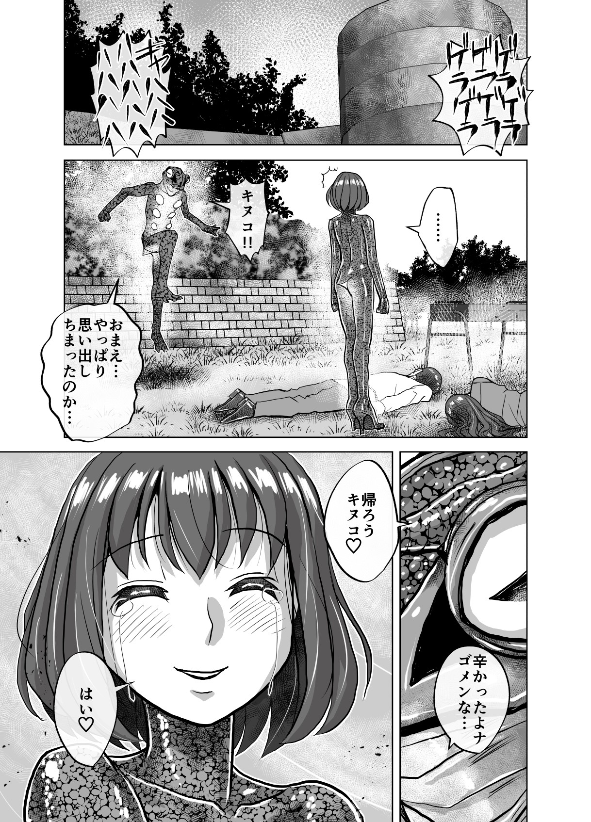 BEYOND ~Aisubeki Kanata no Hitobito 8~ - Page 29