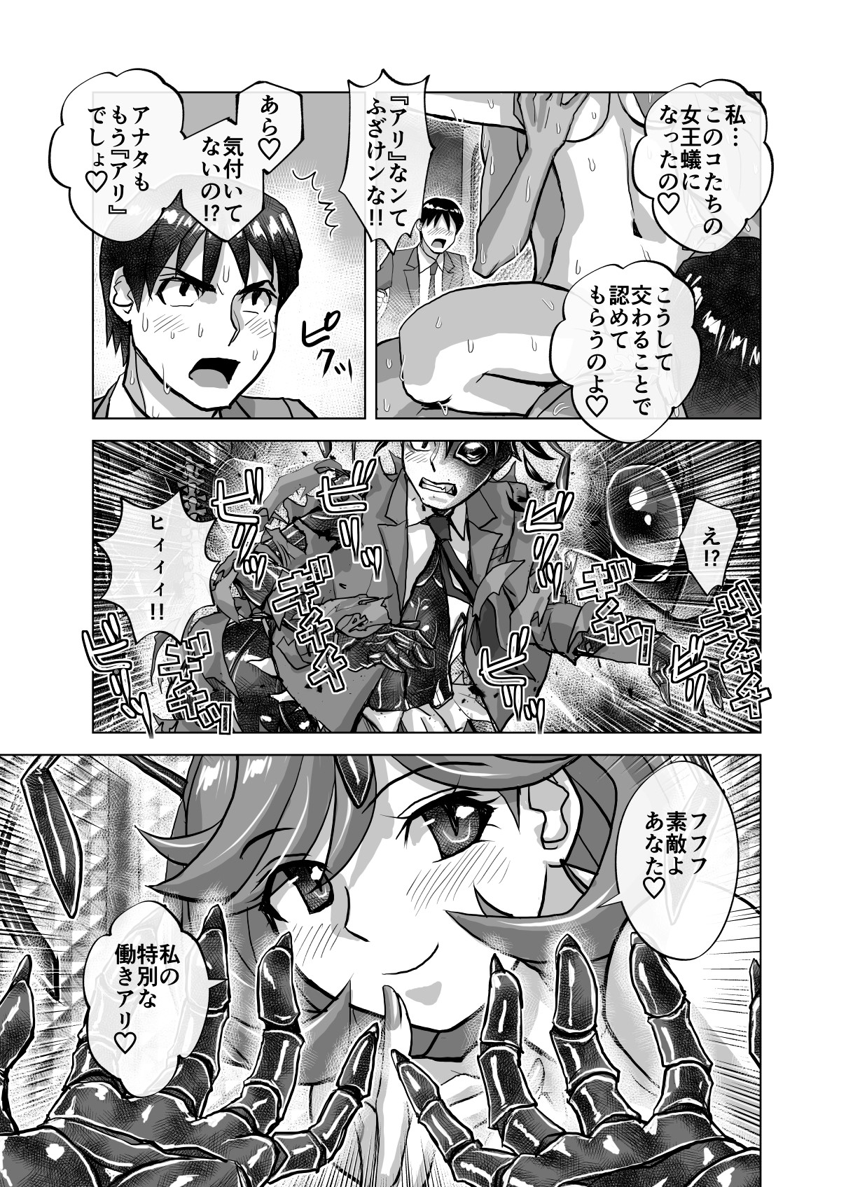 BEYOND ~Aisubeki Kanata no Hitobito 8~ - Page 43