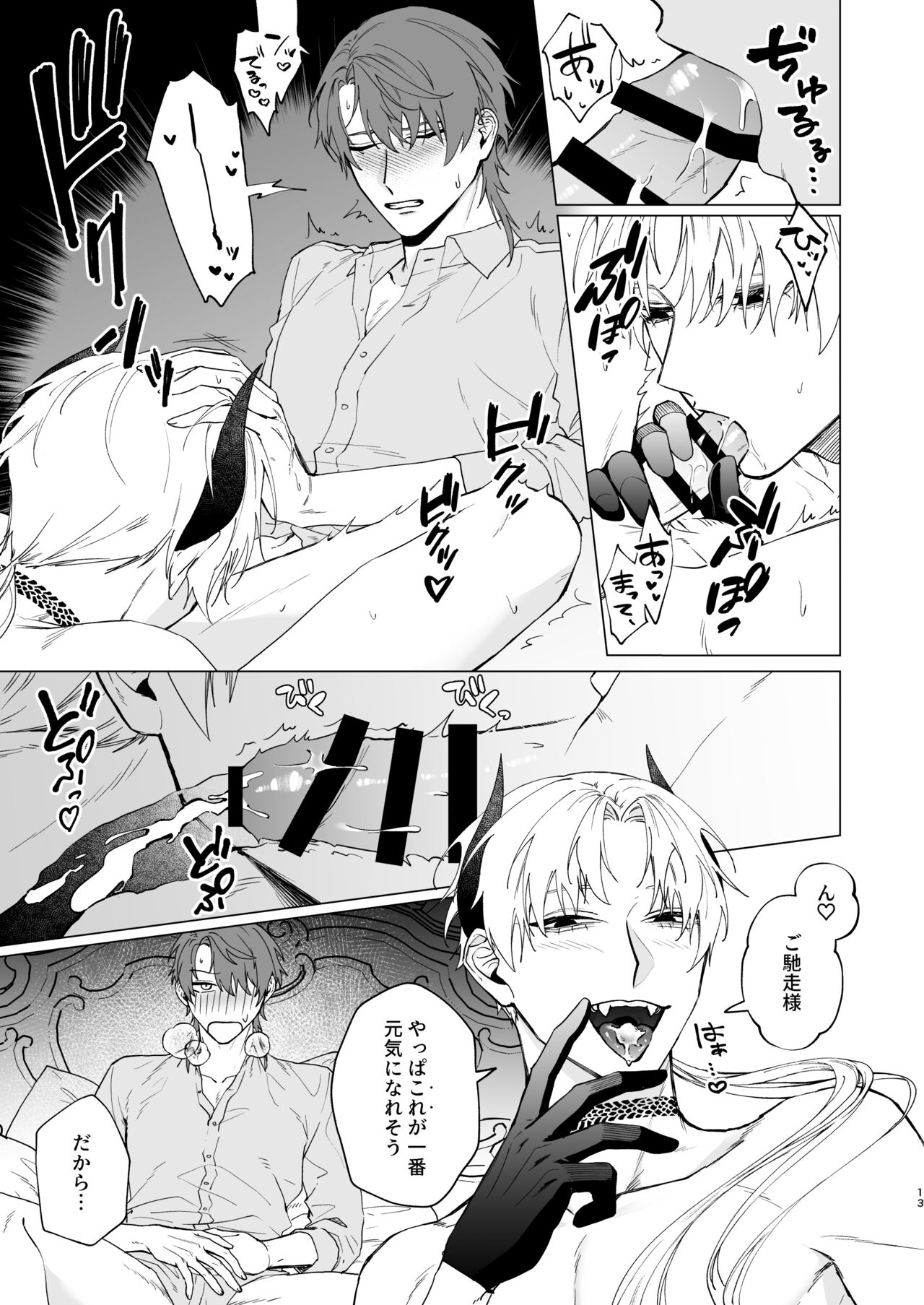 Motto Oshiete Inma-sama 2 - Teach Me More Incubus 2 - Page 10