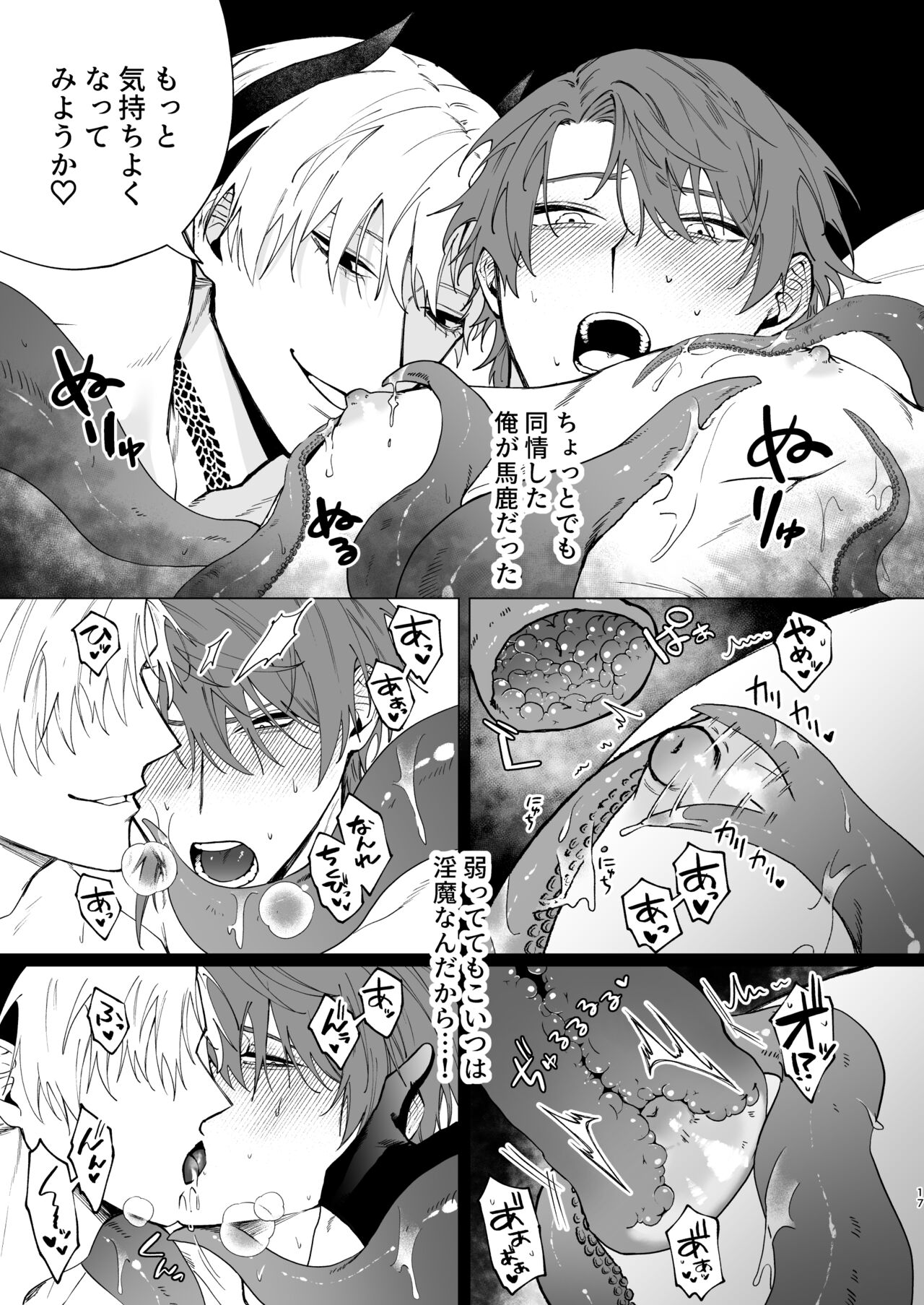 Motto Oshiete Inma-sama 2 - Teach Me More Incubus 2 - Page 14