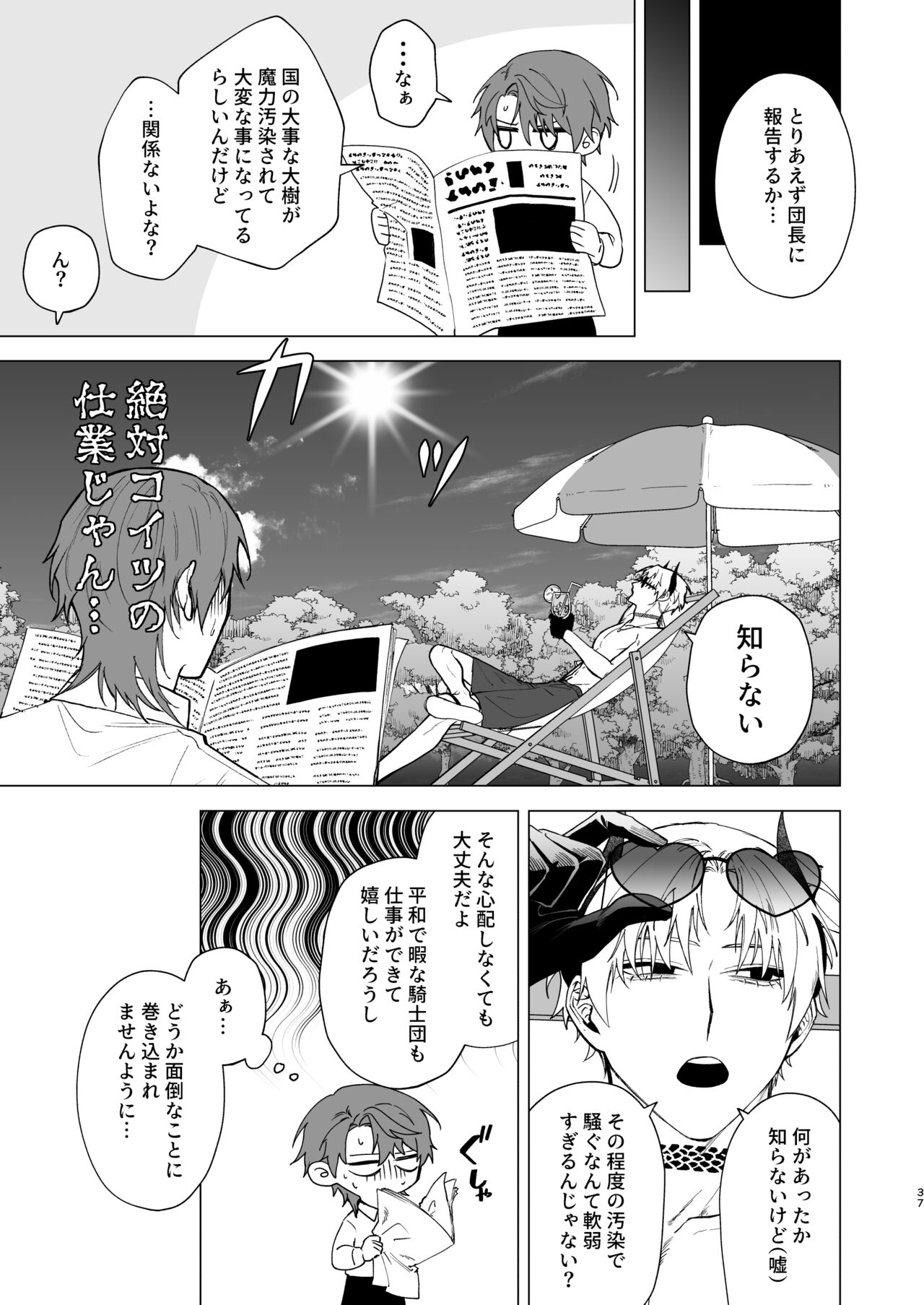 Motto Oshiete Inma-sama 2 - Teach Me More Incubus 2 - Page 34