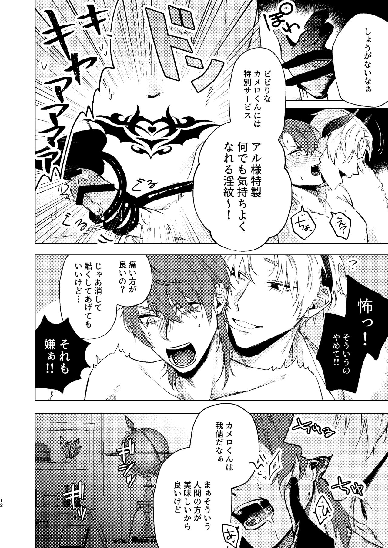 Motto Oshiete Inma-sama - Teach Me More Incubus - Page 11