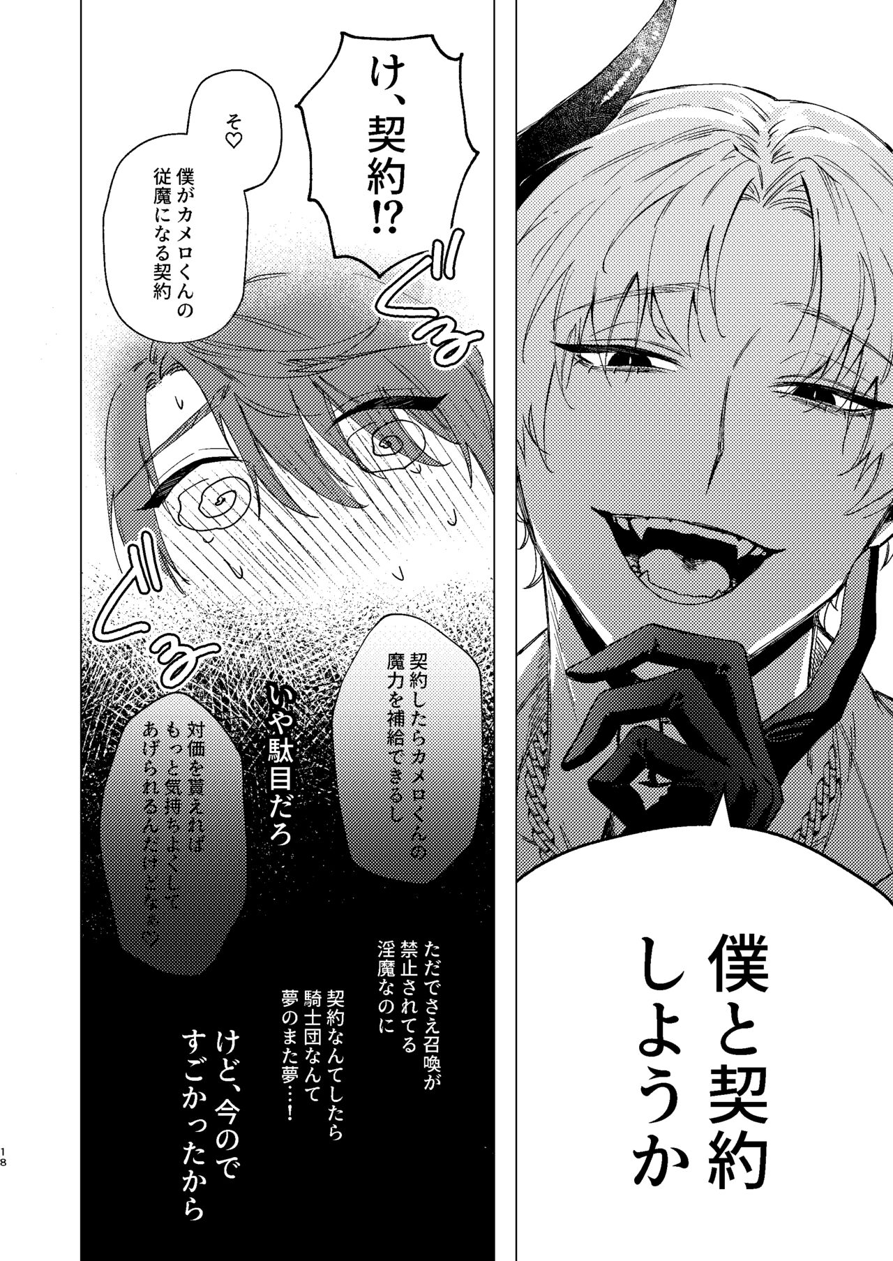 Motto Oshiete Inma-sama - Teach Me More Incubus - Page 17