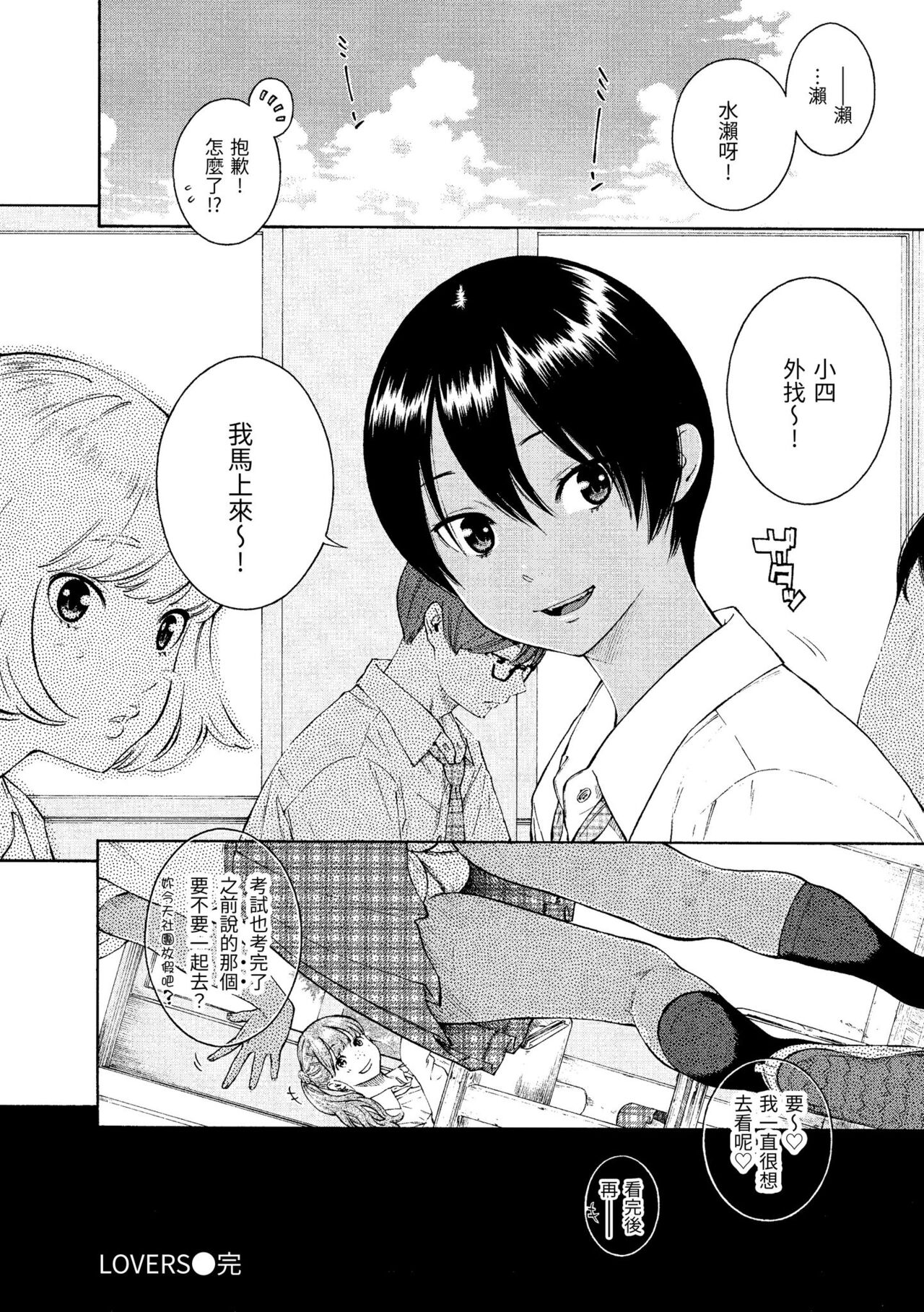 Gunjou Noise | 群青喧囂 - Page 111